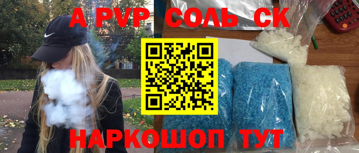 A-PVP Соль Большой Камень