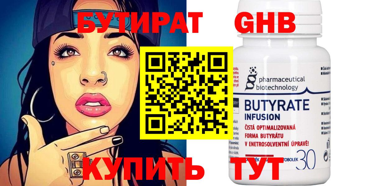 Бутират буратино Большой Камень
