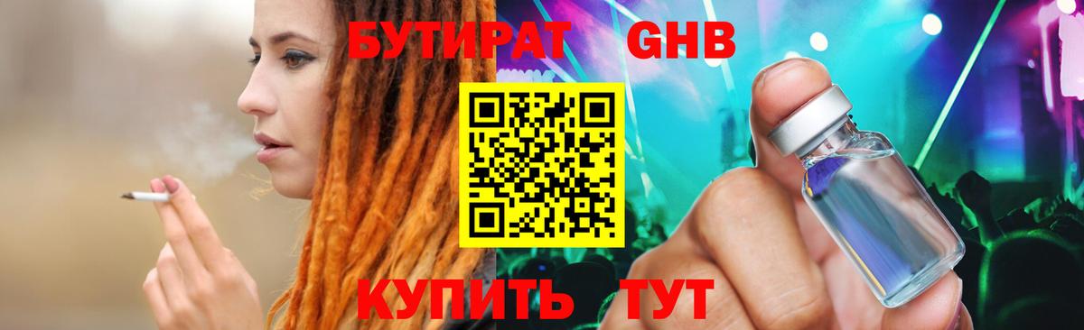 БУТИРАТ 99%  Вход с VPN  Бутират  Большой Камень 