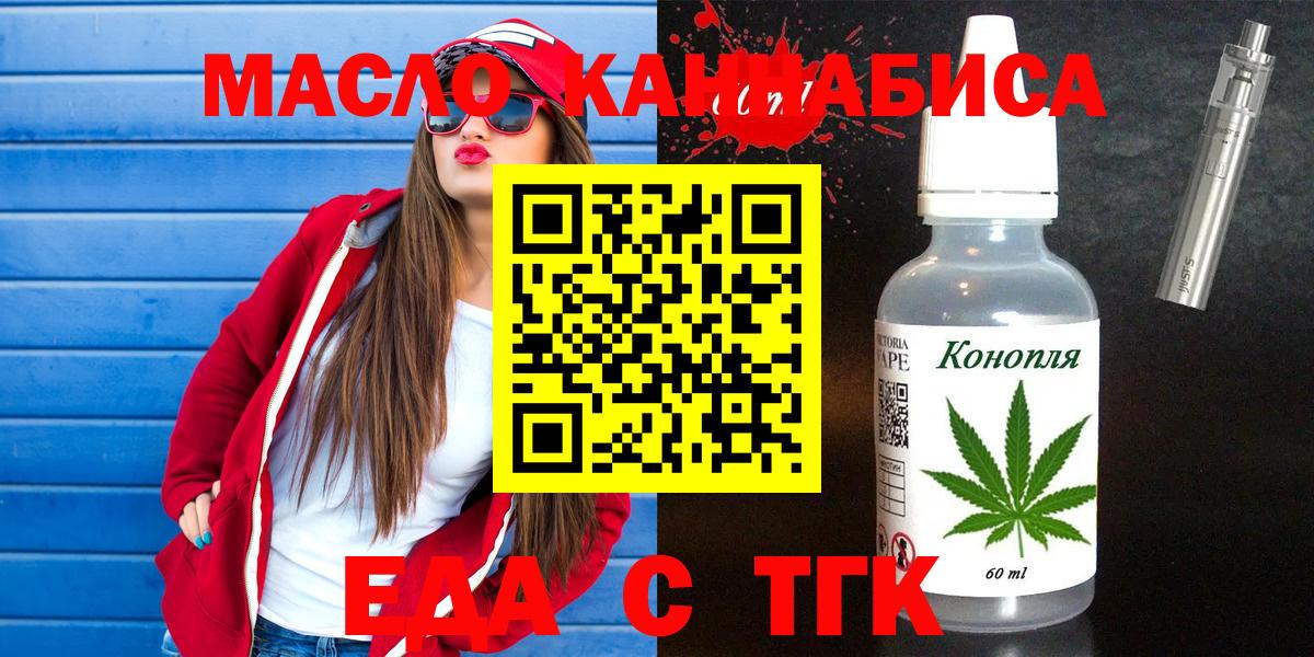 Еда ТГК конопля  Вход с VPN  Большой Камень 