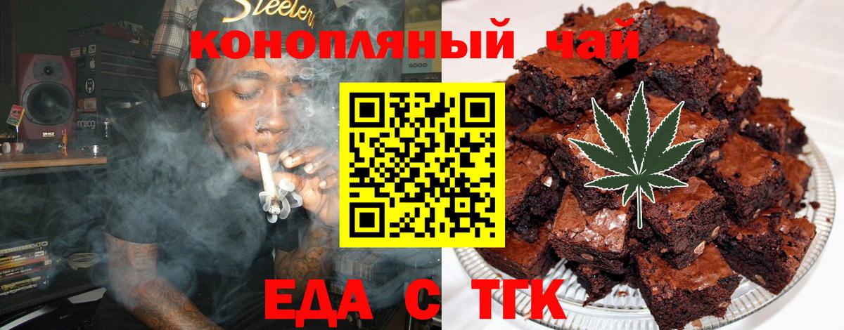 Еда ТГК конопля Большой Камень