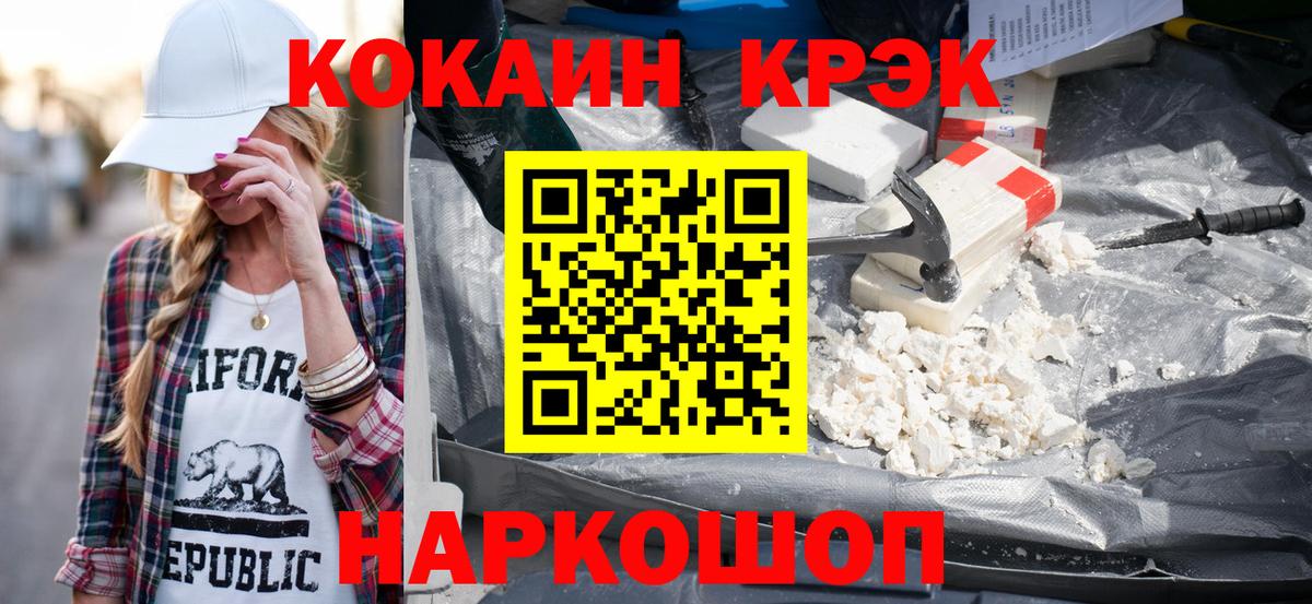 Кокаин 97% Большой Камень