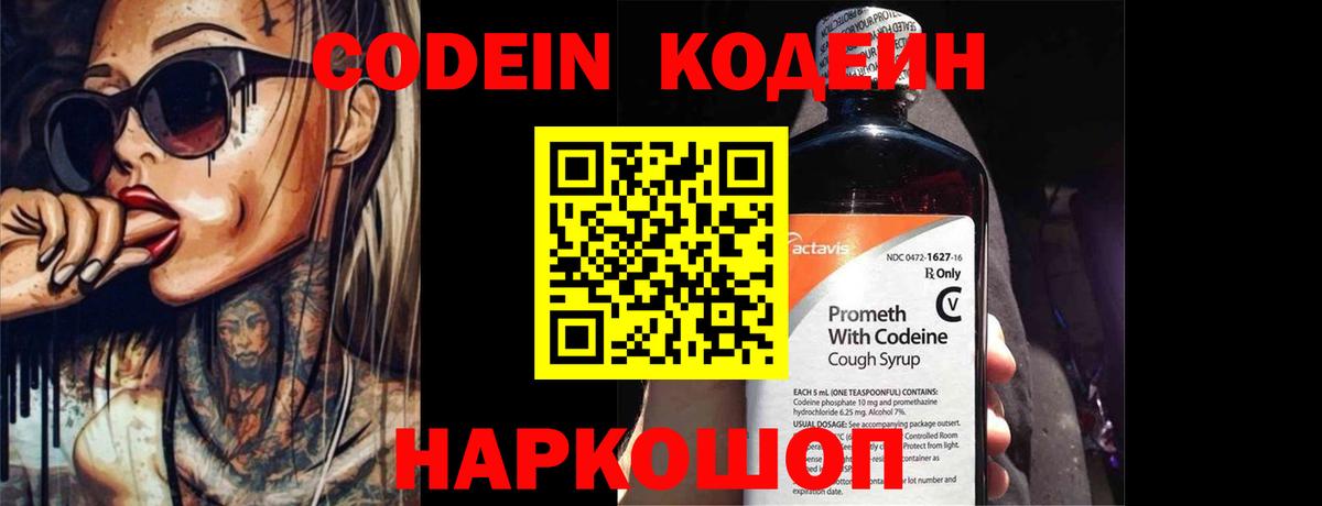 Кодеин напиток Lean (лин)  Codein напиток Lean (лин)  Большой Камень  Вход с VPN 