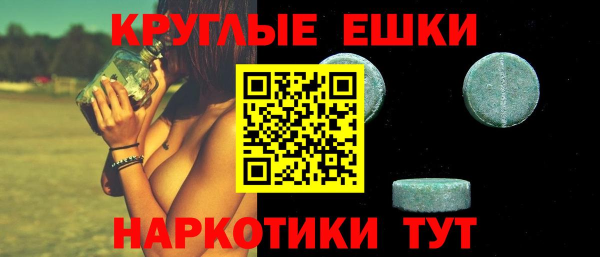 Экстази круглые Большой Камень