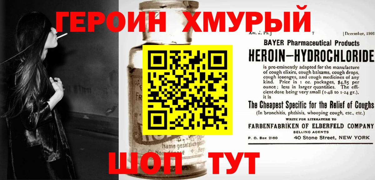 ГЕРОИН гречка Большой Камень