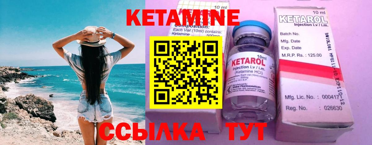 Кетамин ketamine Большой Камень
