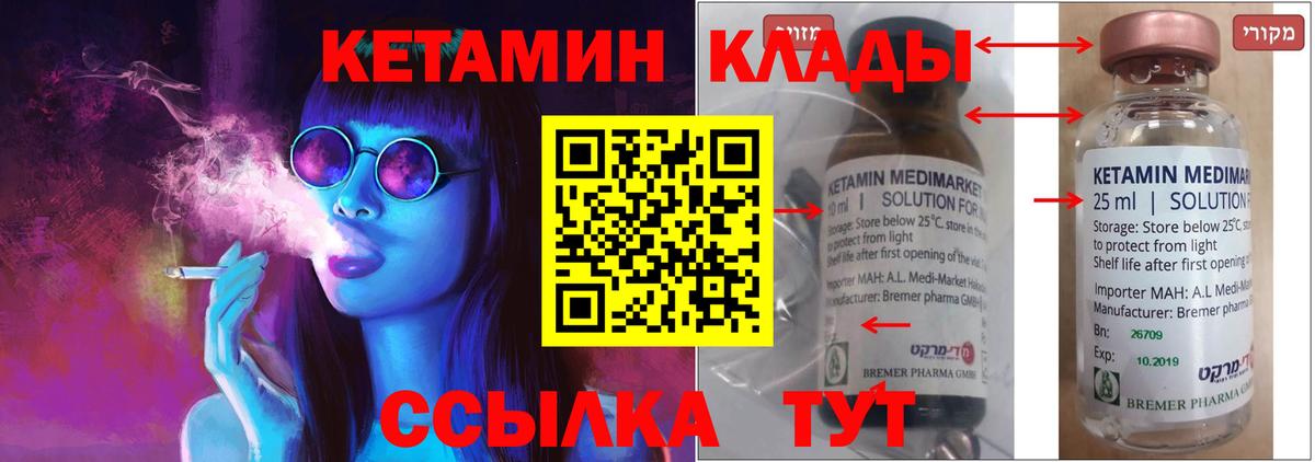 КЕТАМИН ketamine  гидра ссылки  Большой Камень  Вход с VPN  Кетамин ketamine 