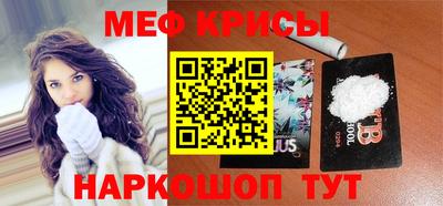 мяу мяу кристалл Анапа