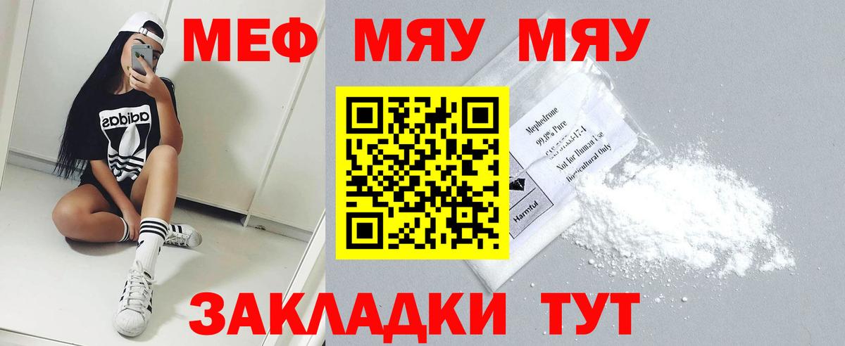 Меф  Вход с VPN  Меф mephedrone  Большой Камень  Мефедрон мяу мяу  МЯУ-МЯУ 