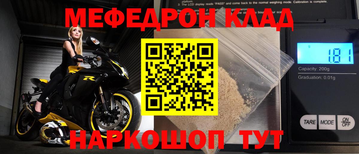 Меф мяу мяу  Большой Камень