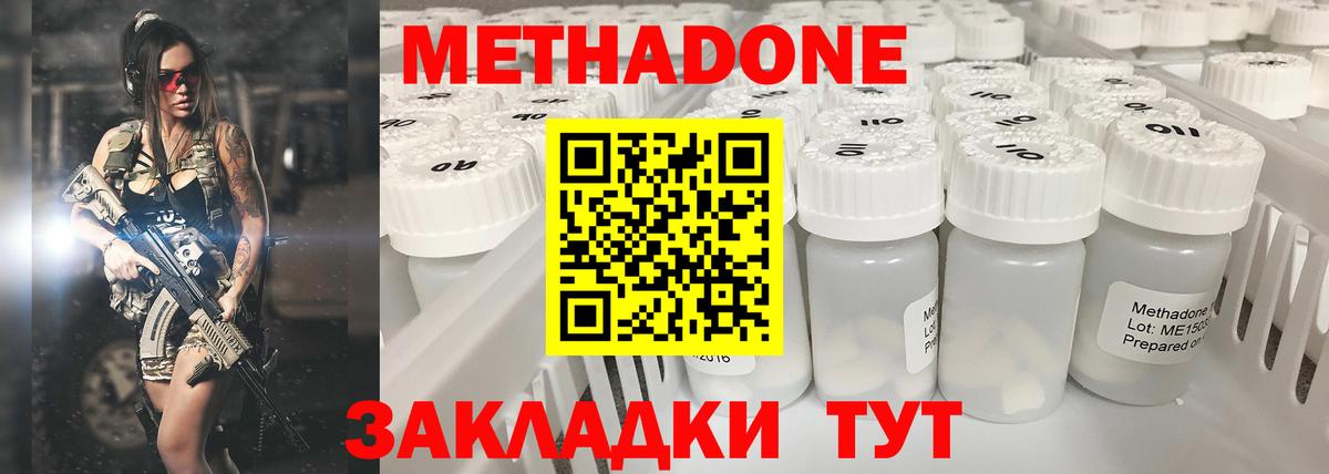 Метадон methadone  Метадон кристалл  Вход с VPN  Большой Камень 