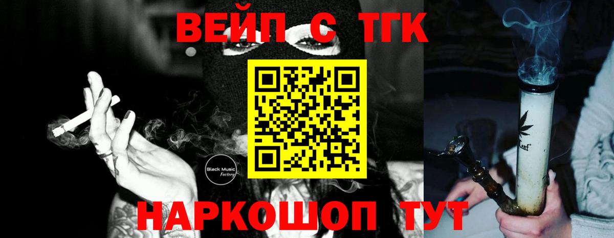 ТГК THC oil Большой Камень